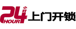 永和24小时上门开锁公司